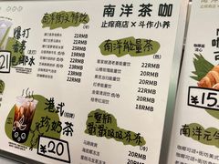 -斗作小养·南洋茶咖(淮海755店)