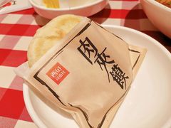酥皮肉夹馍-西贝莜面村(万象天地店)
