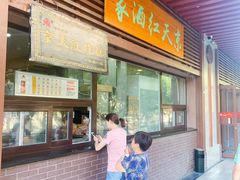 门面-京天红酒家(虎坊路店)