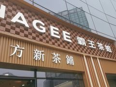 -霸王茶姬(渝北财富MALL店)