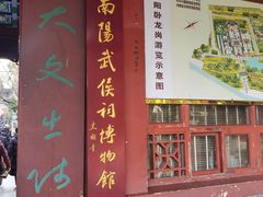 -南阳卧龙岗武侯祠