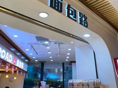 -BREAD WAY面包路·欧式面包(龙湖时代D馆店)