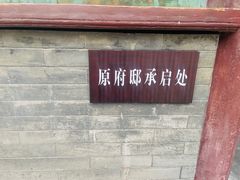 -张学良旧居陈列馆
