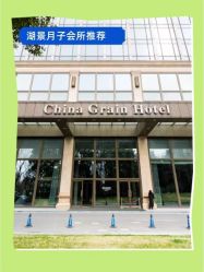 -耐味林月子会所(黄兴公园店)