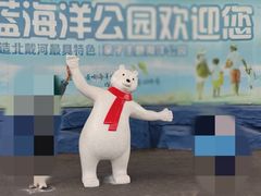 -北戴河圣蓝海洋公园