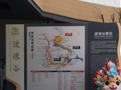 -波浪谷