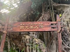 -龙达温泉生态城