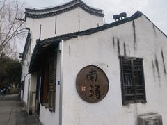 -南浔古镇