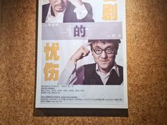 -北京人艺戏剧博物馆