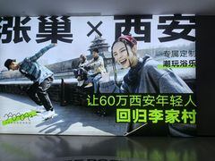 -涨巢·潮玩水疗局