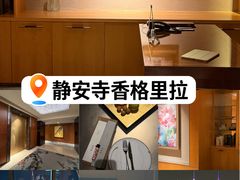 -上海静安香格里拉大酒店