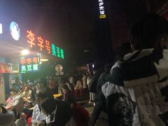 -李字号臭豆腐(总店)