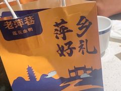 -老萍巷莲花血鸭·萍乡地标江西菜(步行街店)