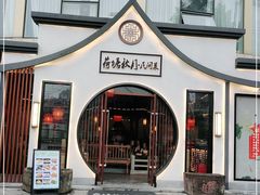 -荷塘秋月·本帮江浙菜(国权路店)