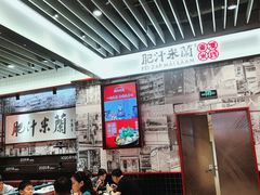 -肥汁米蘭香港米线(长宁来福士店)