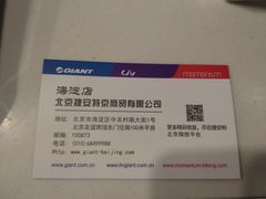 -捷安特自行车(中关村店)