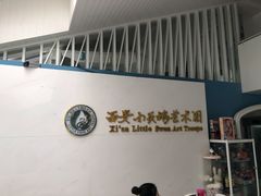 -西安小天鹅艺术团(曲江Alice店)