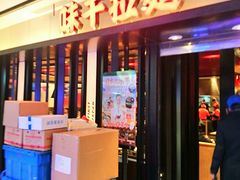 门面-味千拉面(光启城时尚购物中心店)