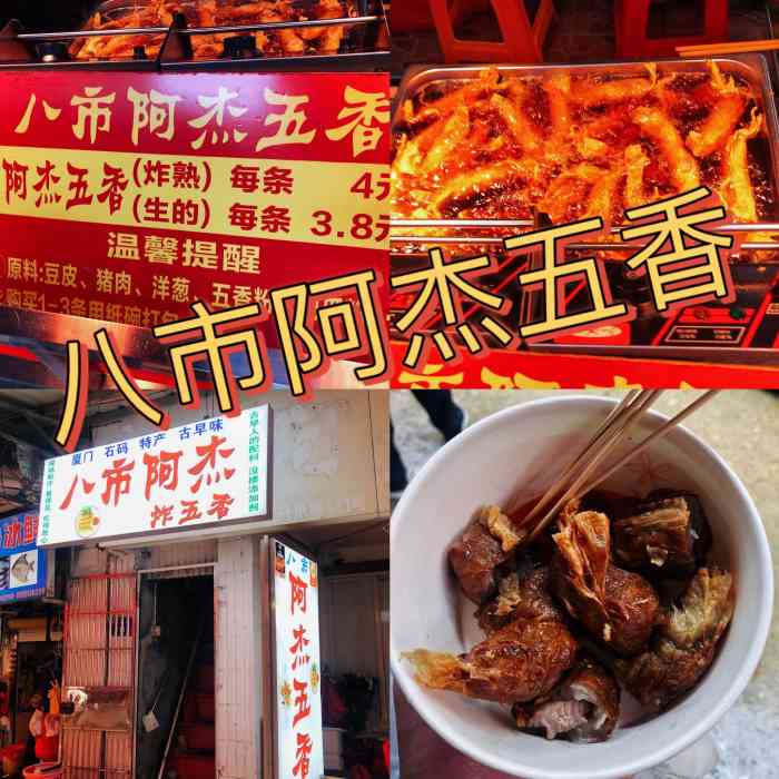 八市阿杰五香-"从中山路导航走过去的,慕名而来,虽然已经.