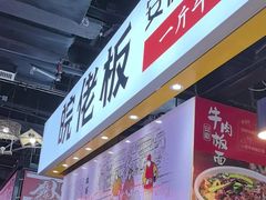 -皖佬板安徽牛肉板面(西站食宝街店)