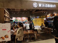 门面-宝珠奶酪(长宁金虹桥店)