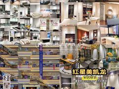-红星美凯龙方北商场