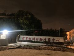 -汤山一号温泉度假区