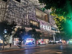 -上海书城(福州路店)