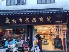 -荣阳楼(山塘街店)