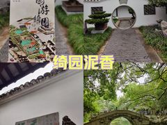 -绮园景区