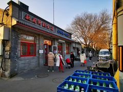 -赵府街副食店