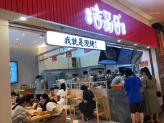 门面-吉品合酥脆烤饼(太平洋森活天地店)