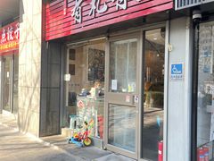 -有礼有面(知春路店)