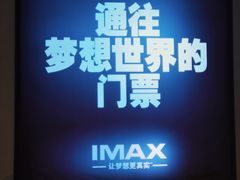 -万达影城(大明宫万达广场IMAX店)