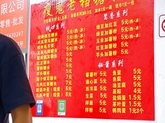 -瘦鬼老档糖水铺