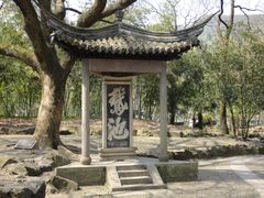 -兰亭风景区