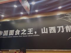 -顺溜·手工刀削面·黑金店(铜锣湾店)
