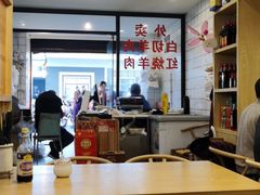 大堂-红旗羊肉(上南店)