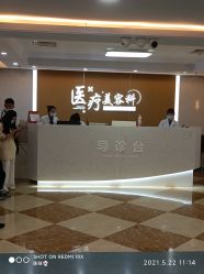 -上海宏康医院·医疗美容科