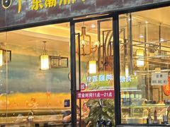-阿义海鲜粥(九眼桥店)