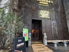 -穿越·外婆家(西溪天堂店)