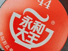 -永和大王(春日上新·梅家浜店)