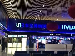-农垦博纳国际影城(津奥广场IMAX店)