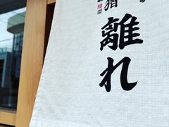 -面屋 猪一