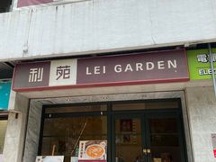 -利苑酒家(北角店)