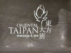 -东方大班·足道·采耳·疗愈SPA(丽都店)