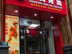 门面-顺风酒店(长寿路店)