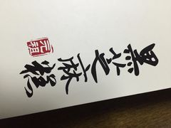 -GANSO元祖食品(双井店)