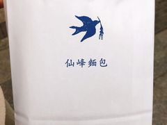 -仙峰天然面包(迎宾路店)
