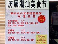 -老妈宫粽球